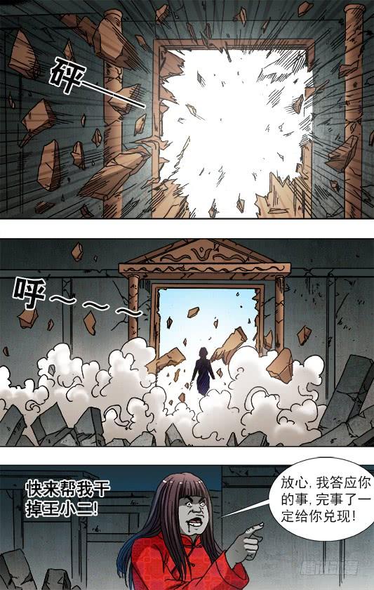 759大掌门的秘密武器-中国惊奇先生（神鬼七杀令）-权迎升（第8张）