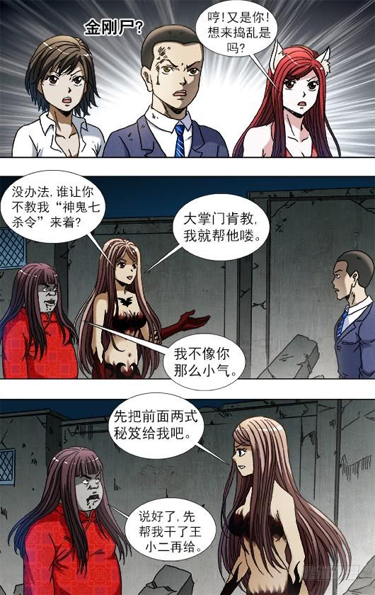 759大掌门的秘密武器-中国惊奇先生（神鬼七杀令）-权迎升（第10张）