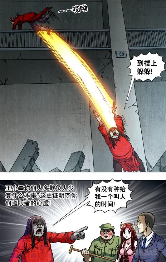 759大掌门的秘密武器-中国惊奇先生（神鬼七杀令）-权迎升（第5张）