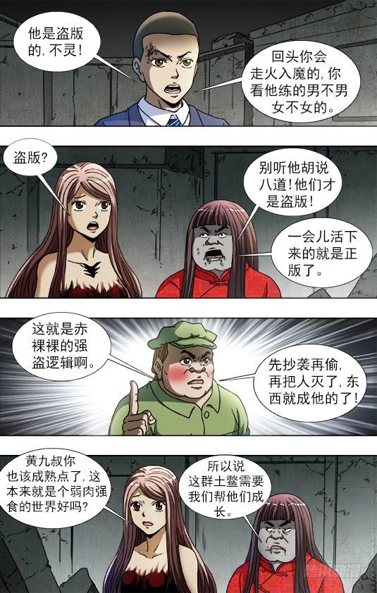 760金刚尸得秘籍-中国惊奇先生（神鬼七杀令）-权迎升（第3张）