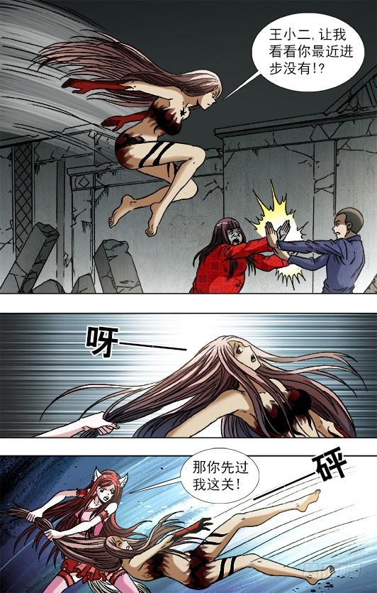 760金刚尸得秘籍-中国惊奇先生（神鬼七杀令）-权迎升（第10张）