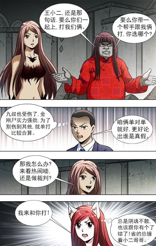 760金刚尸得秘籍-中国惊奇先生（神鬼七杀令）-权迎升（第4张）