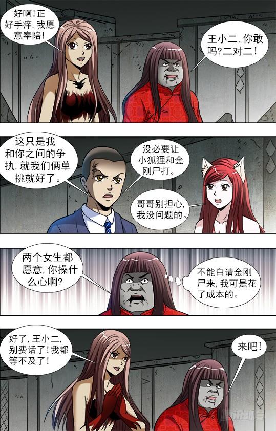 760金刚尸得秘籍-中国惊奇先生（神鬼七杀令）-权迎升（第5张）