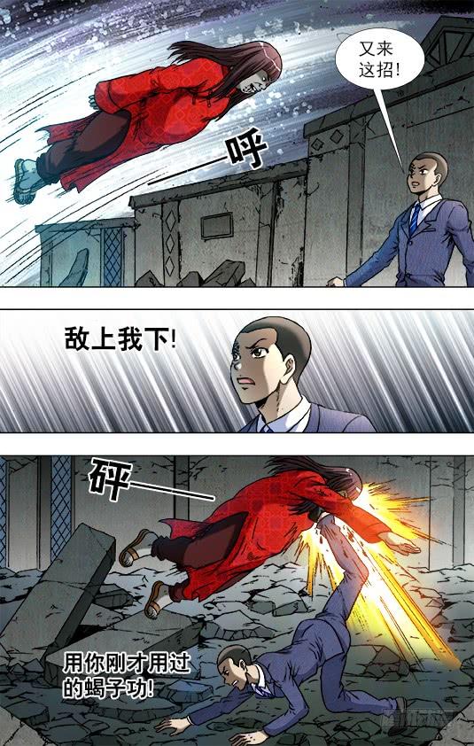 760金刚尸得秘籍-中国惊奇先生（神鬼七杀令）-权迎升（第6张）