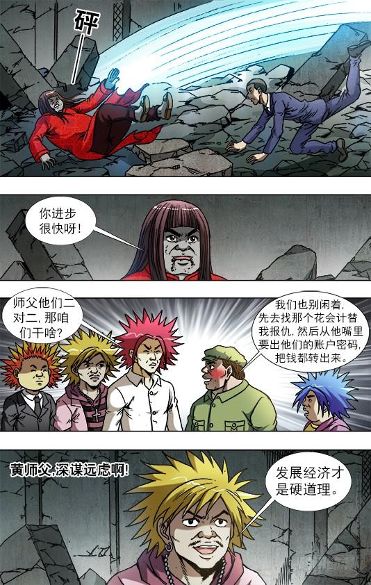 760金刚尸得秘籍-中国惊奇先生（神鬼七杀令）-权迎升（第7张）