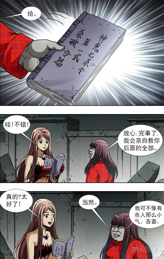 760金刚尸得秘籍-中国惊奇先生（神鬼七杀令）-权迎升（第2张）
