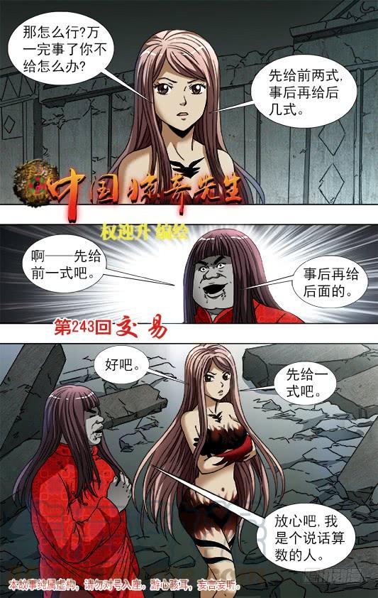 760金刚尸得秘籍-中国惊奇先生（神鬼七杀令）-权迎升（第1张）