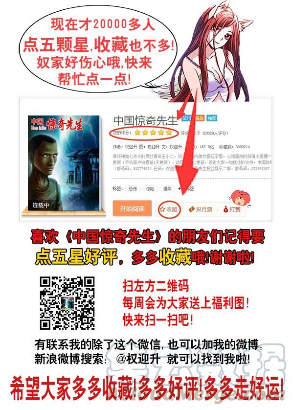 760金刚尸得秘籍-中国惊奇先生（神鬼七杀令）-权迎升（第11张）