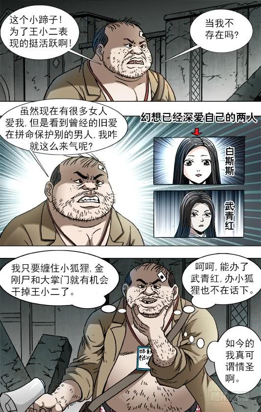 761互相骚扰-中国惊奇先生（神鬼七杀令）-权迎升（第7张）