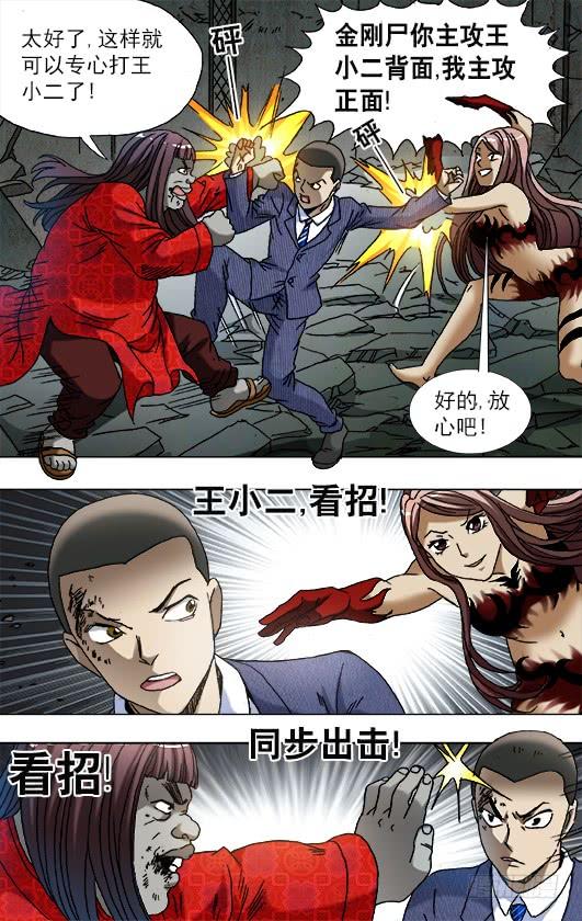 761互相骚扰-中国惊奇先生（神鬼七杀令）-权迎升（第10张）
