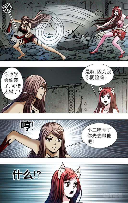 761互相骚扰-中国惊奇先生（神鬼七杀令）-权迎升（第2张）