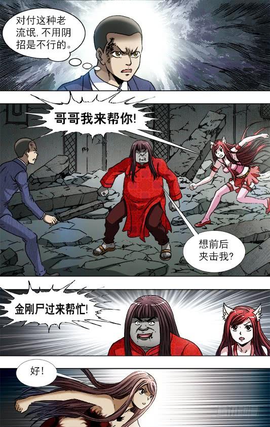 761互相骚扰-中国惊奇先生（神鬼七杀令）-权迎升（第5张）