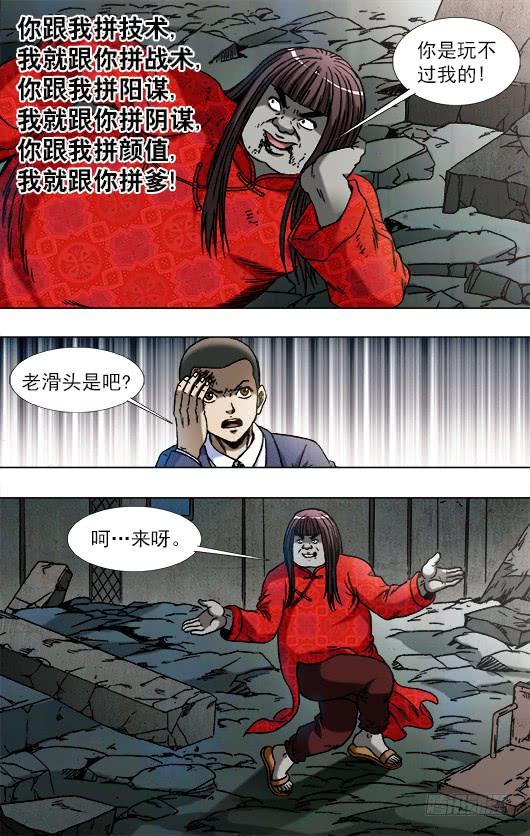 761互相骚扰-中国惊奇先生（神鬼七杀令）-权迎升（第4张）