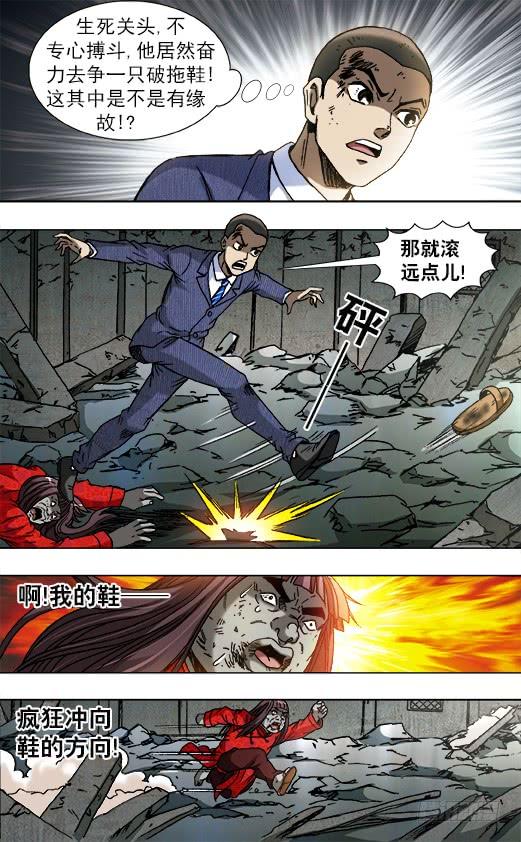 762拖鞋-中国惊奇先生（神鬼七杀令）-权迎升（第10张）