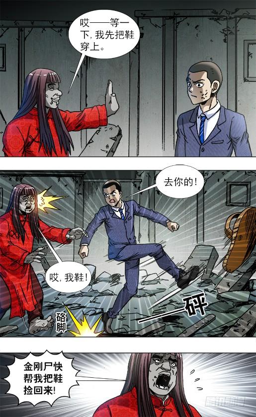 762拖鞋-中国惊奇先生（神鬼七杀令）-权迎升（第7张）