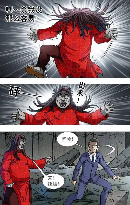762拖鞋-中国惊奇先生（神鬼七杀令）-权迎升（第6张）