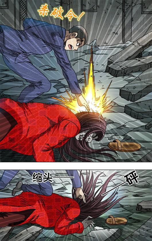 762拖鞋-中国惊奇先生（神鬼七杀令）-权迎升（第5张）