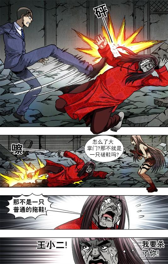 763踢球-中国惊奇先生（神鬼七杀令）-权迎升（第10张）