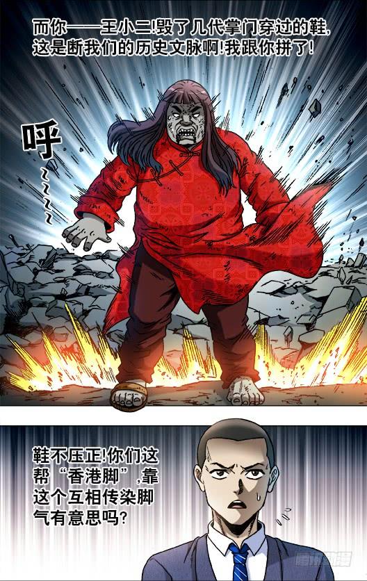 764拖鞋的历史价值-中国惊奇先生（神鬼七杀令）-权迎升（第8张）