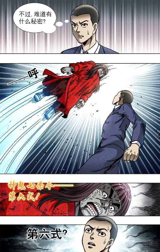 764拖鞋的历史价值-中国惊奇先生（神鬼七杀令）-权迎升（第9张）