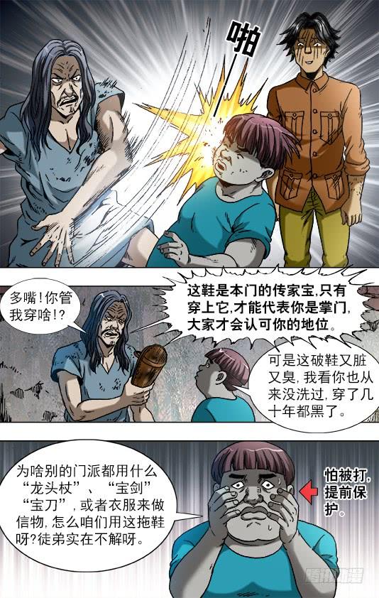 764拖鞋的历史价值-中国惊奇先生（神鬼七杀令）-权迎升（第2张）