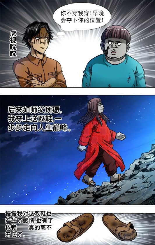 764拖鞋的历史价值-中国惊奇先生（神鬼七杀令）-权迎升（第7张）