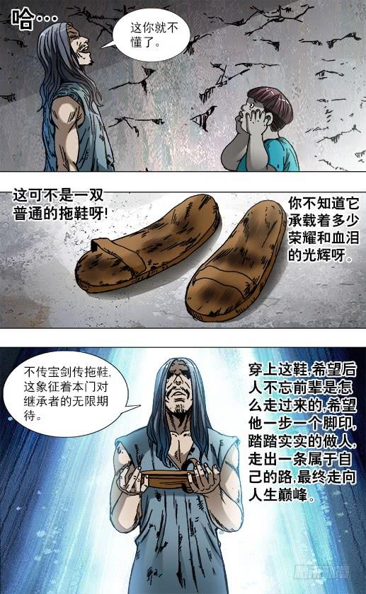 764拖鞋的历史价值-中国惊奇先生（神鬼七杀令）-权迎升（第3张）