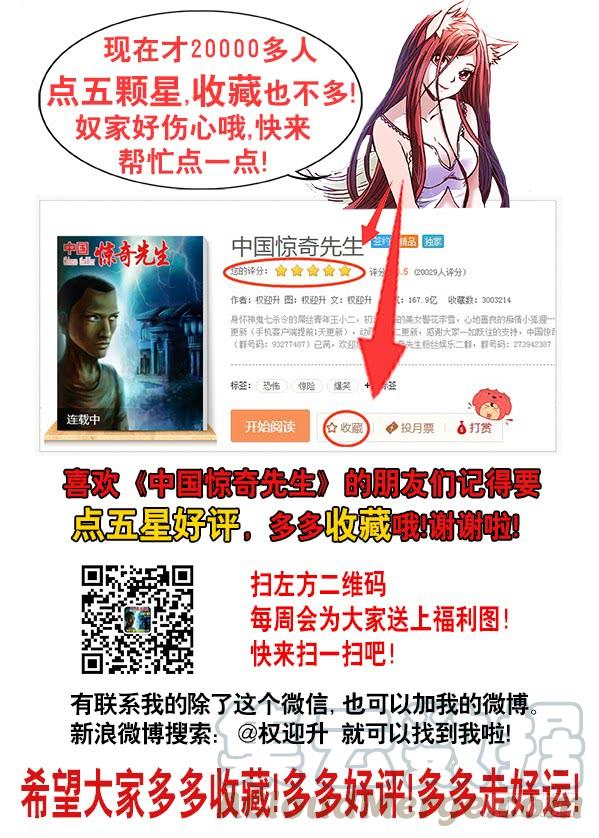 765第六式-中国惊奇先生（神鬼七杀令）-权迎升（第11张）