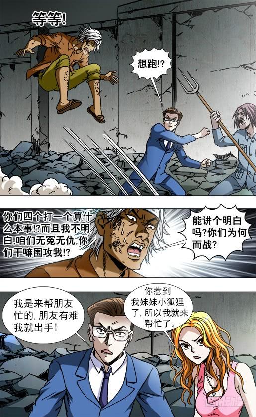 766打架要清清楚楚-中国惊奇先生（神鬼七杀令）-权迎升（第7张）