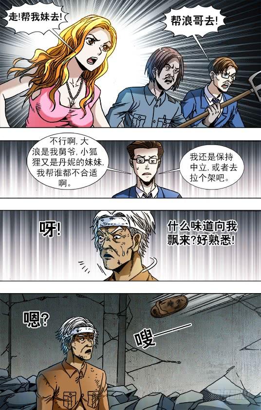 766打架要清清楚楚-中国惊奇先生（神鬼七杀令）-权迎升（第10张）