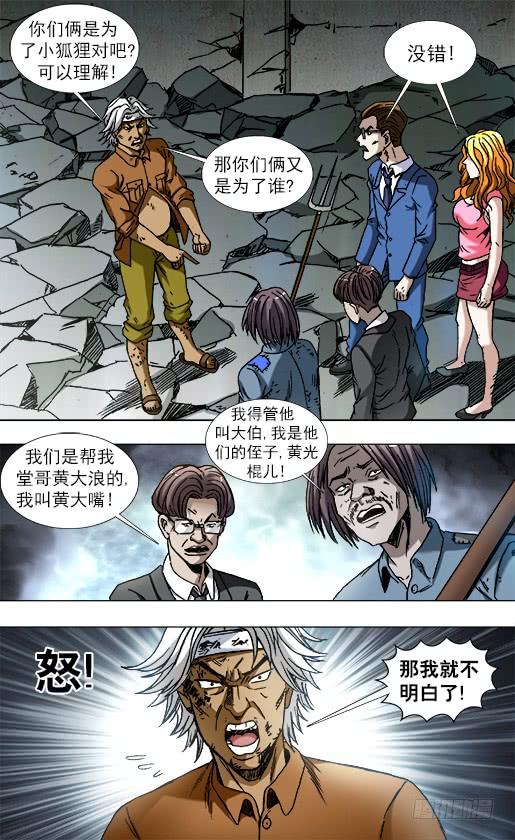 766打架要清清楚楚-中国惊奇先生（神鬼七杀令）-权迎升（第8张）