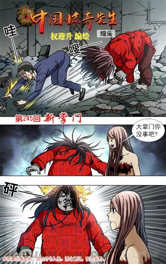 766打架要清清楚楚-中国惊奇先生（神鬼七杀令）-权迎升（第1张）