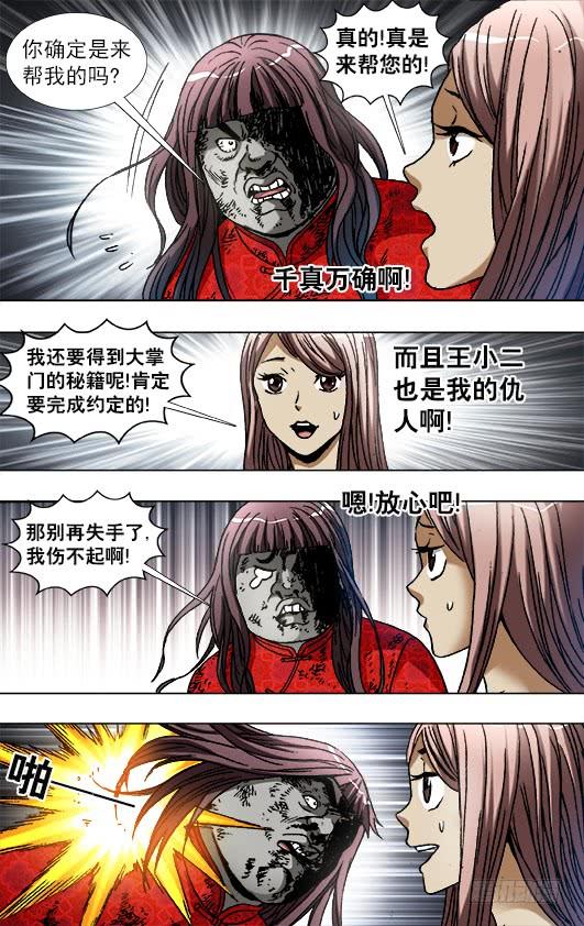 766打架要清清楚楚-中国惊奇先生（神鬼七杀令）-权迎升（第2张）