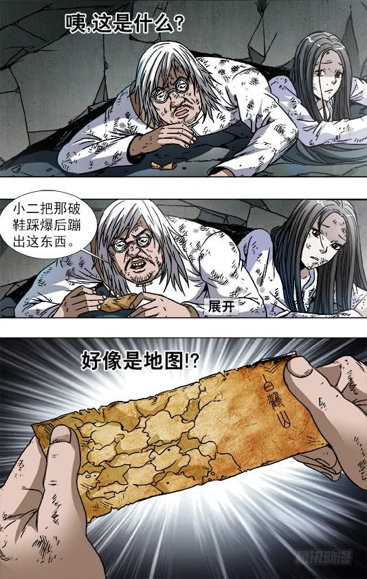 767鞋里的秘密-中国惊奇先生（神鬼七杀令）-权迎升（第6张）
