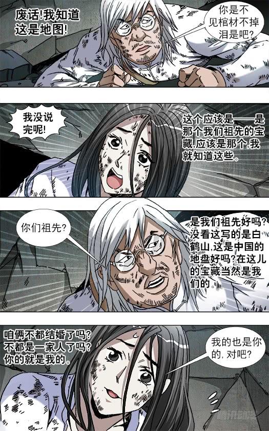 767鞋里的秘密-中国惊奇先生（神鬼七杀令）-权迎升（第10张）