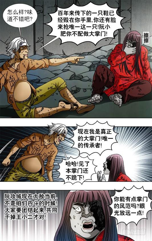767鞋里的秘密-中国惊奇先生（神鬼七杀令）-权迎升（第3张）