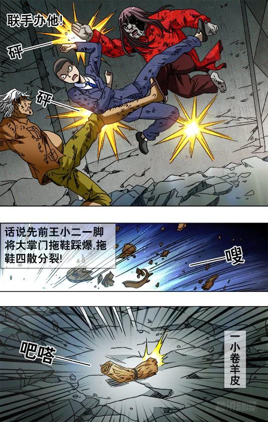767鞋里的秘密-中国惊奇先生（神鬼七杀令）-权迎升（第5张）