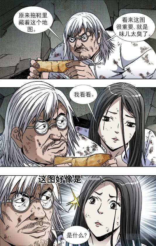 767鞋里的秘密-中国惊奇先生（神鬼七杀令）-权迎升（第7张）