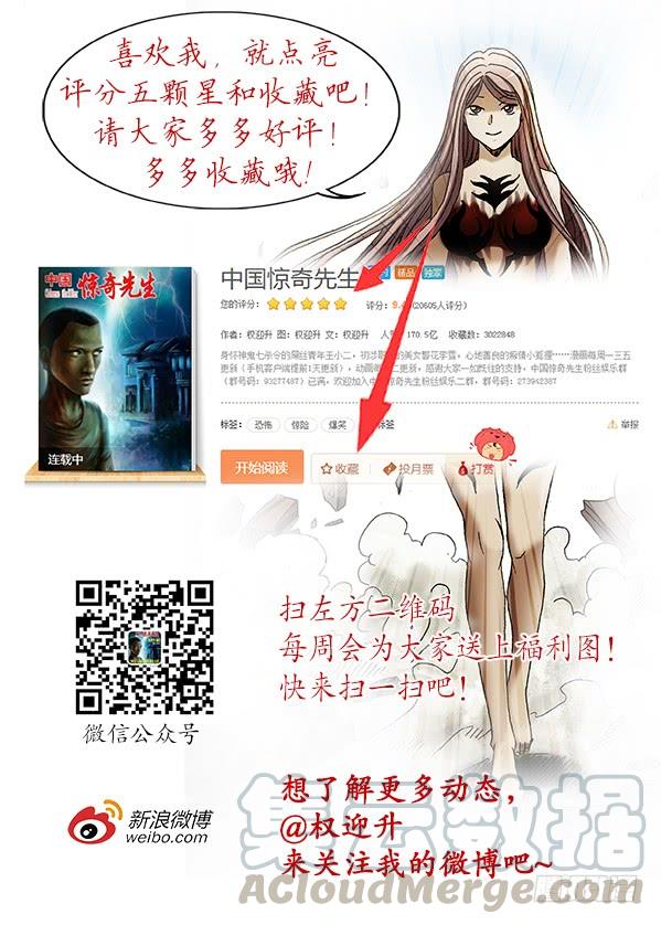 767鞋里的秘密-中国惊奇先生（神鬼七杀令）-权迎升（第11张）