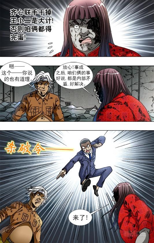767鞋里的秘密-中国惊奇先生（神鬼七杀令）-权迎升（第4张）