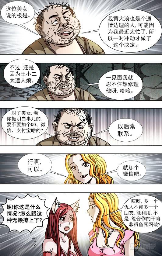 768临阵随时倒戈-中国惊奇先生（神鬼七杀令）-权迎升（第8张）