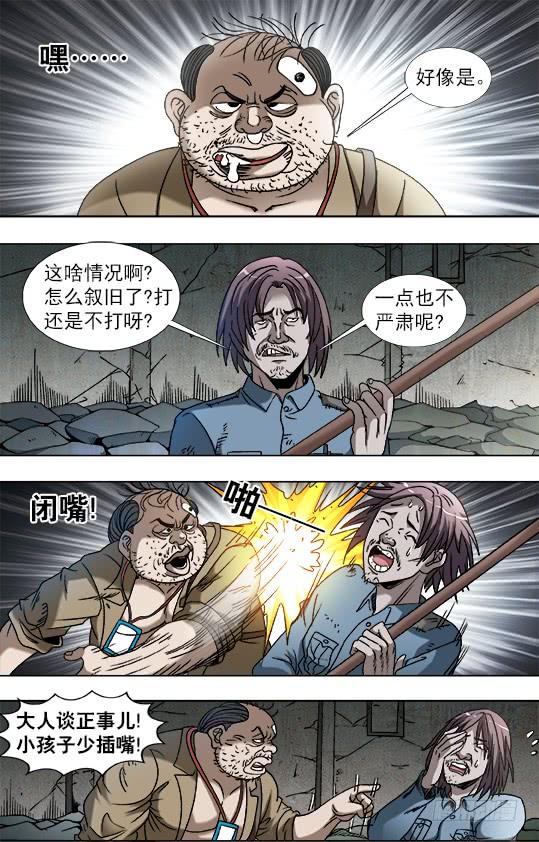 768临阵随时倒戈-中国惊奇先生（神鬼七杀令）-权迎升（第5张）