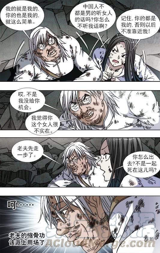 768临阵随时倒戈-中国惊奇先生（神鬼七杀令）-权迎升（第1张）