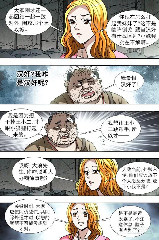 768临阵随时倒戈-中国惊奇先生（神鬼七杀令）-权迎升（第7张）