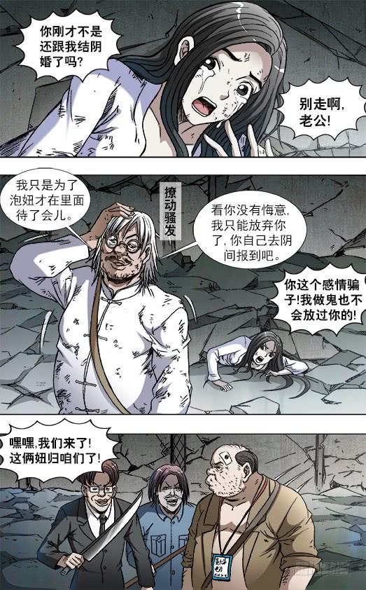 768临阵随时倒戈-中国惊奇先生（神鬼七杀令）-权迎升（第2张）