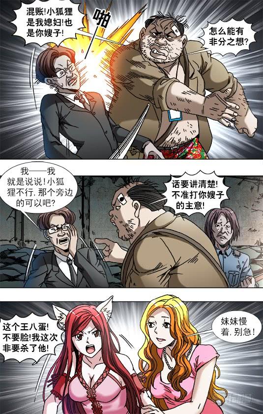 768临阵随时倒戈-中国惊奇先生（神鬼七杀令）-权迎升（第3张）
