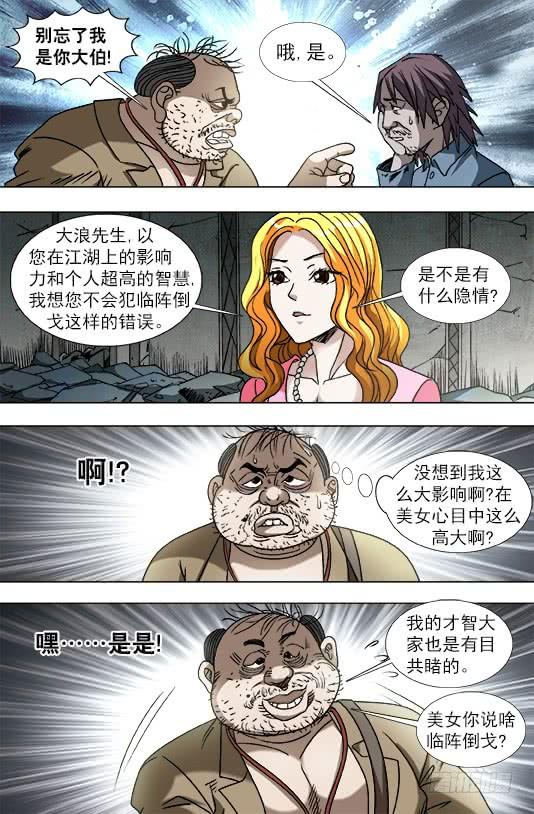 768临阵随时倒戈-中国惊奇先生（神鬼七杀令）-权迎升（第6张）