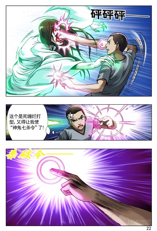 76诱饵-中国惊奇先生（神鬼七杀令）-权迎升（第6张）
