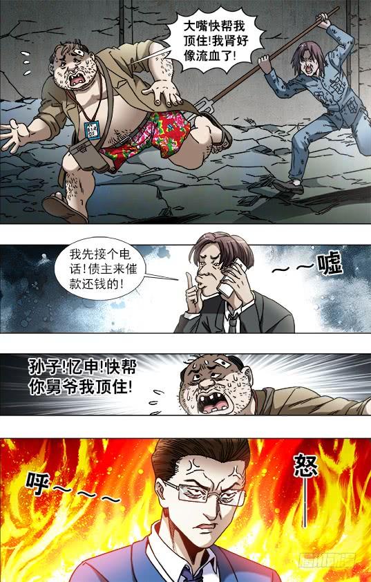 769倚老卖老-中国惊奇先生（神鬼七杀令）-权迎升（第7张）