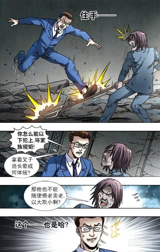 769倚老卖老-中国惊奇先生（神鬼七杀令）-权迎升（第8张）